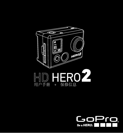GOPRO HD HERO 2 中文说明书