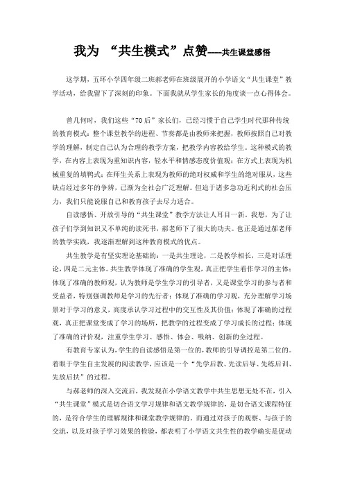 共生课堂感悟(家长)