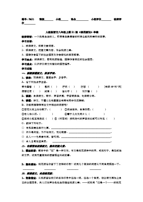 八年级上册语文导学案21-30