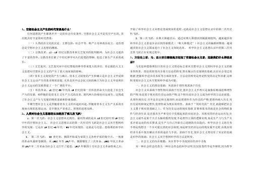 科学社会主义考试参考题目及答案打印版