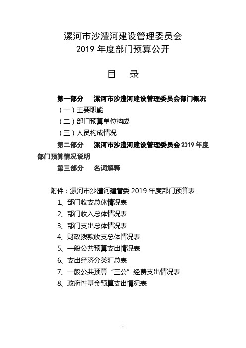 漯河市沙澧河建设管理委员会