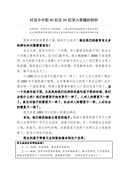 对当今中国90后及00后深入骨髓的剖析-陈默