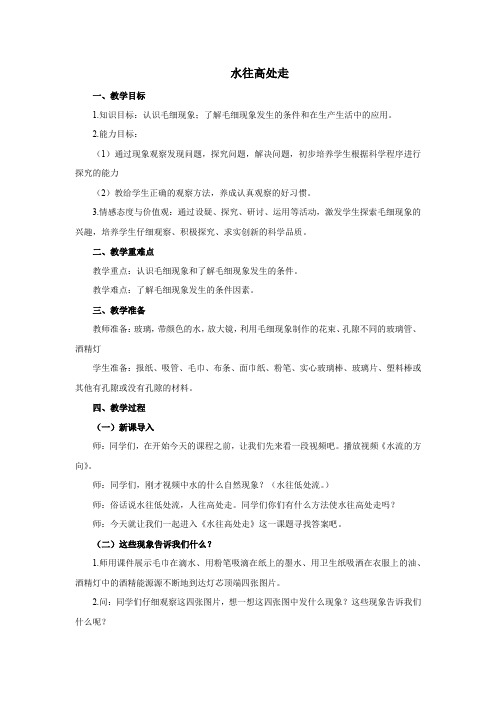 小学科学《水往高处走》优质教案 教学设计