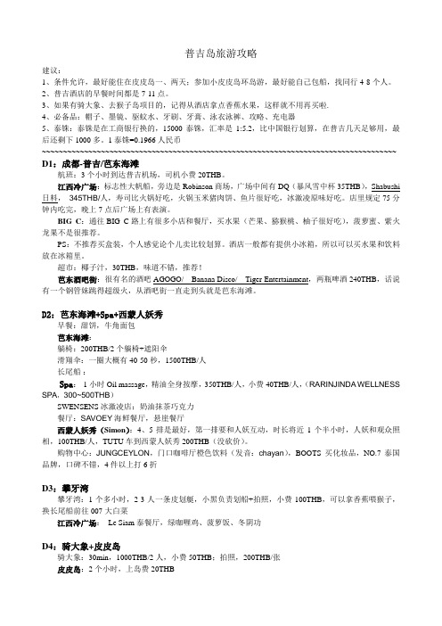 普吉岛旅游攻略