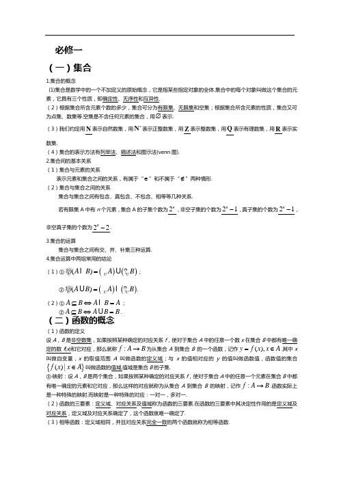 高中数学人教A版必修1至必修5基础知识汇总