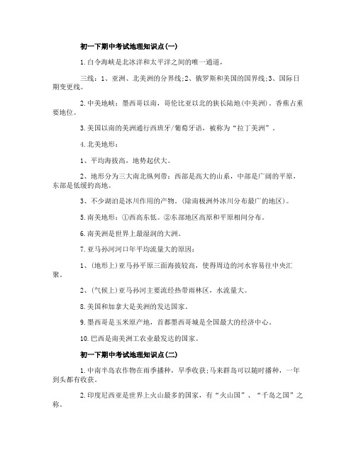 初一下期中考试地理知识点