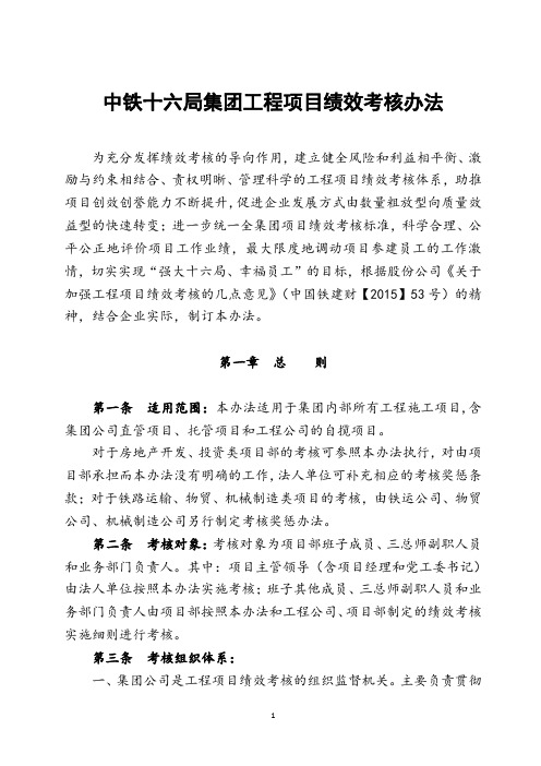 工程项目绩效考核办法中铁局讲义