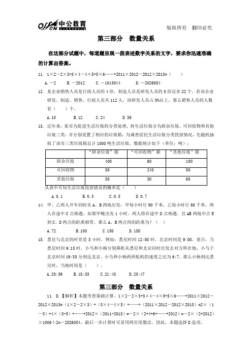 2013年湖南省公务员考试行测数量关系模拟试题一