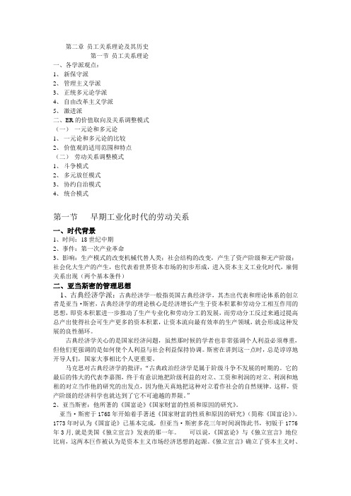 员工关系理论历史