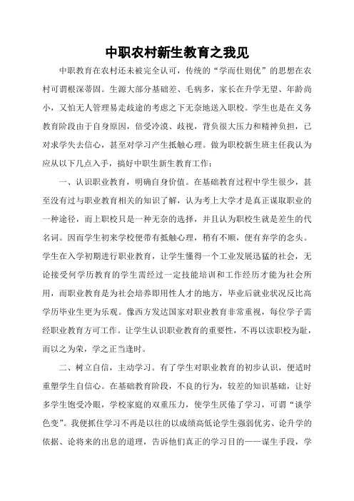 农村中职新生入学教育