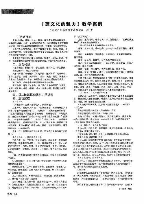 《莲文化的魅力》教学案例