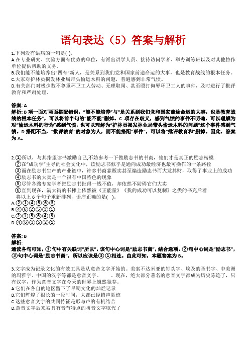 公务员行测《每日一练9.25》答案与解析 