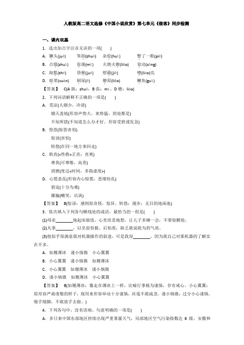 高中语文选修同步检测：第七单元《做客》 Word版含答案(1)