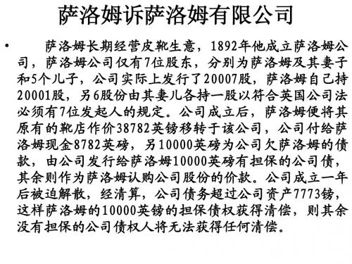 中南民族大学经济法上课课件案例