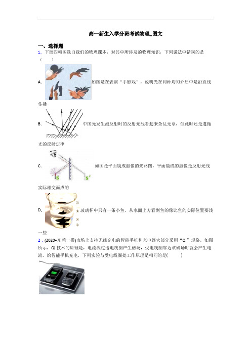高一新生入学分班考试物理_图文