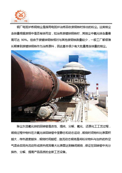 除尘灰选氧化锌设备自动化程度高运行稳定