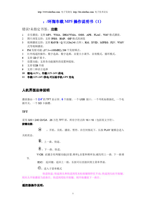 环翔车载MP5操作说明