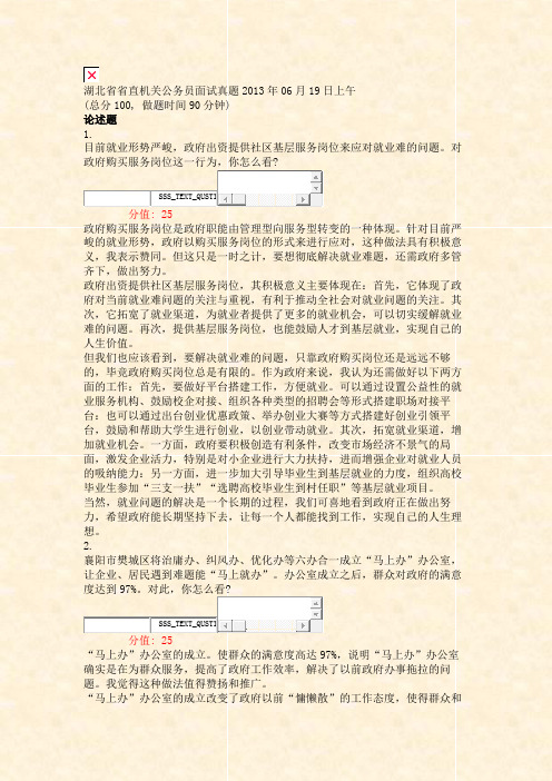 湖北省省直机关公务员面试真题2013年06月19日上午_真题(含答案与解析)-交互