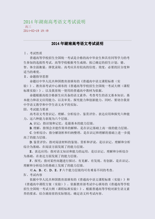2014年湖南高考语文考试说明