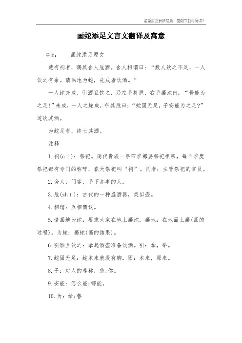 画蛇添足文言文翻译及寓意