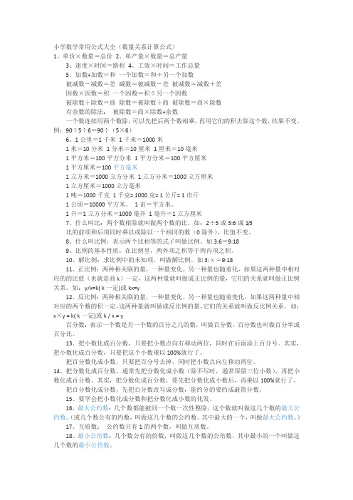 小学生数学公式大全 1至六年级