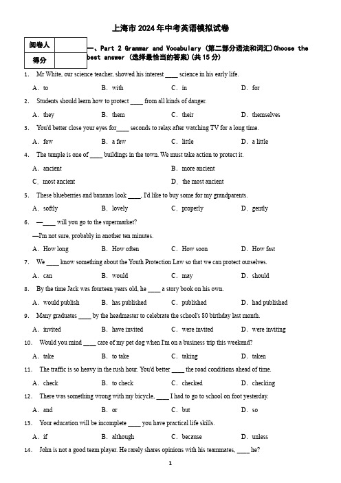 上海市2024年中考英语模拟试卷(含答案)1