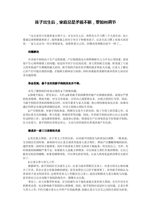 孩子出生后,家庭总是矛盾不断,要如何调节