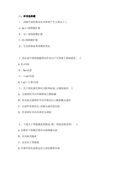 最新生理学习题(带答案)