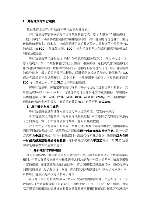 PLC的通讯方式