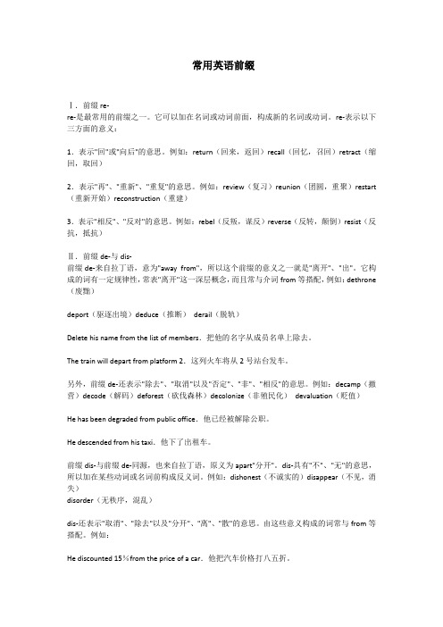 构词大法