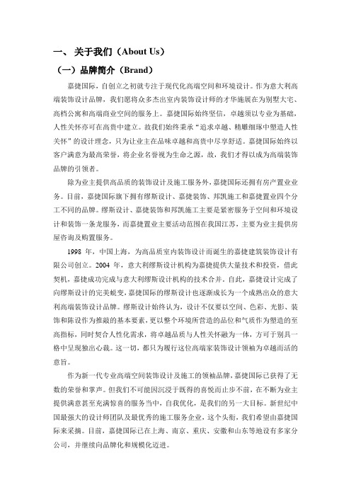 嘉捷介绍