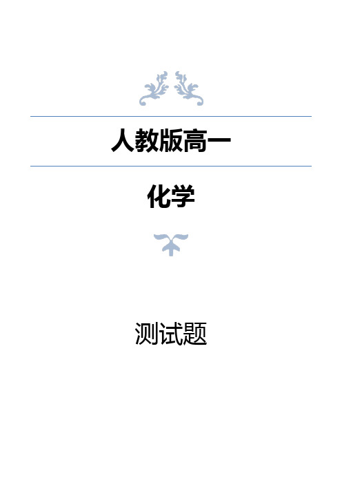 高一上学期化学开学考试试题原卷版