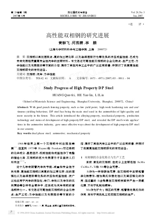 高性能双相钢的研究进展