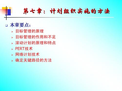 管理学第7章-周三多 高等教育