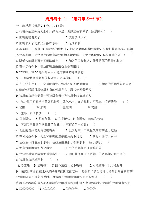 浙江省衢州市教研室初中科学 周周清12(无答案) 浙教版