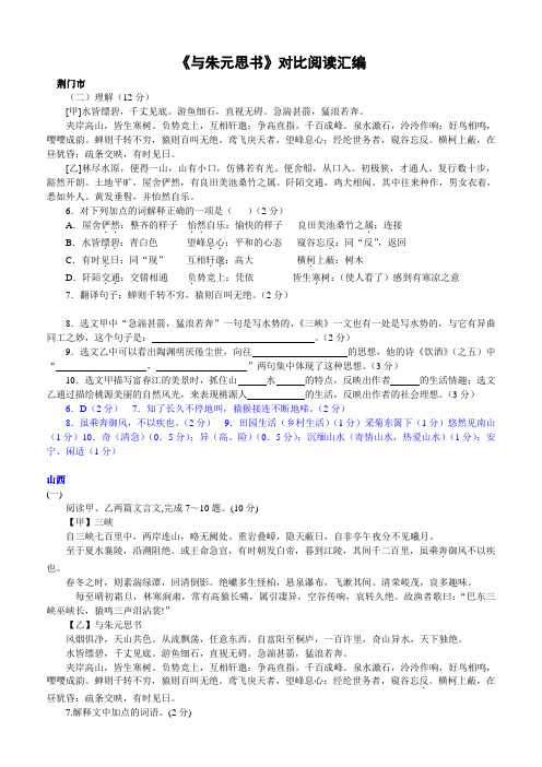 与朱元思书对比阅读(含答案)