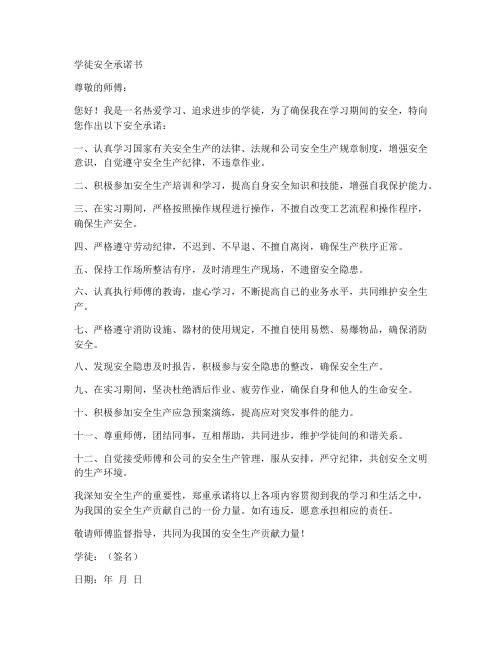 学徒安全承诺书