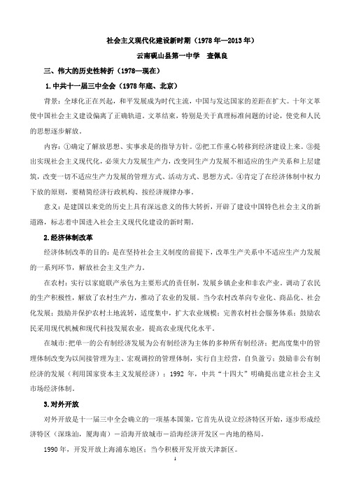 社会主义现代化建设新时期