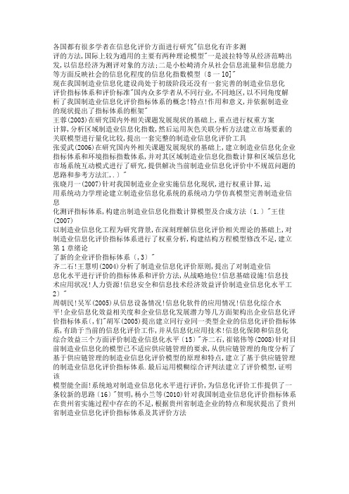 制造业信息化评价指标体系