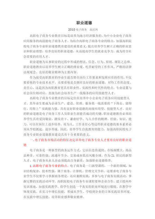电子商务职业道德