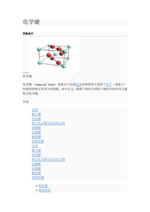 化学键