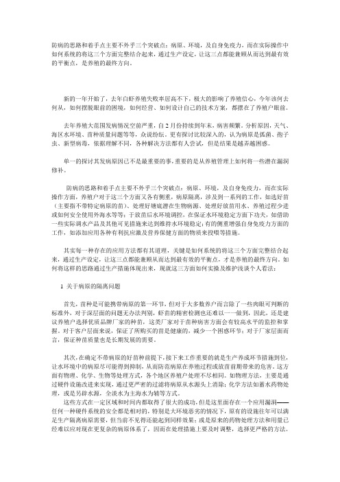 2011年虾病防治思路浅析