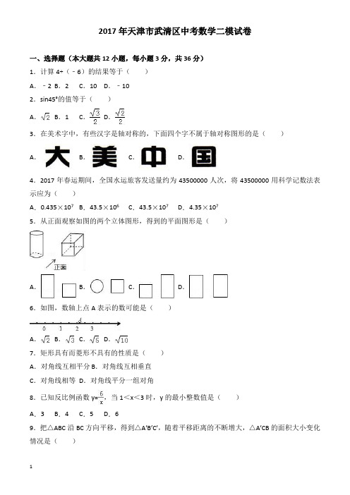 天津市武清区2017年中考数学二模试卷(有答案)