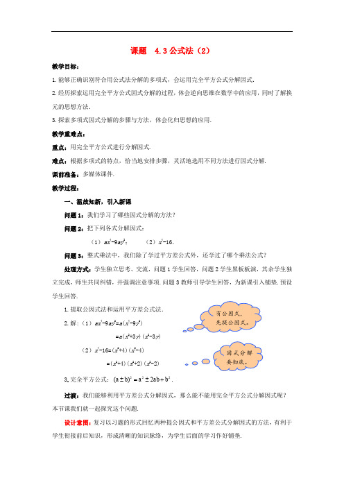 八年级数学下册 4.3.2 公式法教案1 (新版)北师大版