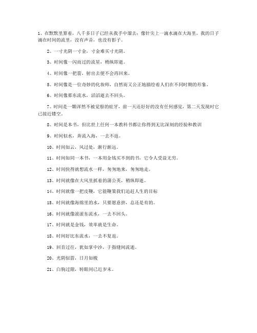 关于时间的比喻句