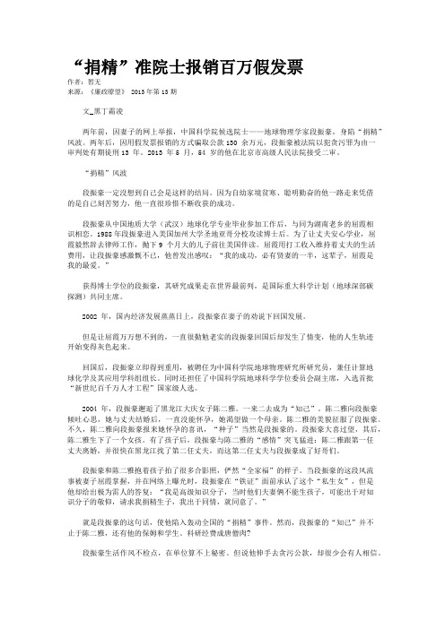 “捐精”准院士报销百万假发票