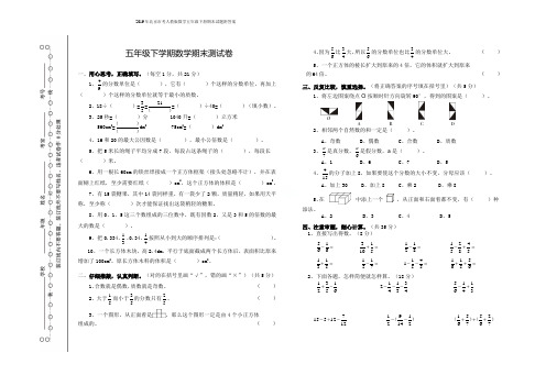 2019年北京市考人教版数学五年级下册期末试题附答案