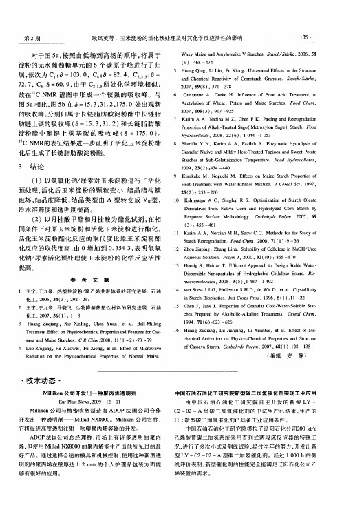 Milliken公司开发出一种聚丙烯透明剂