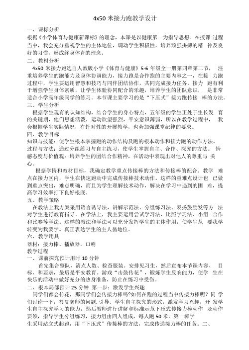4x50米接力跑教学设计