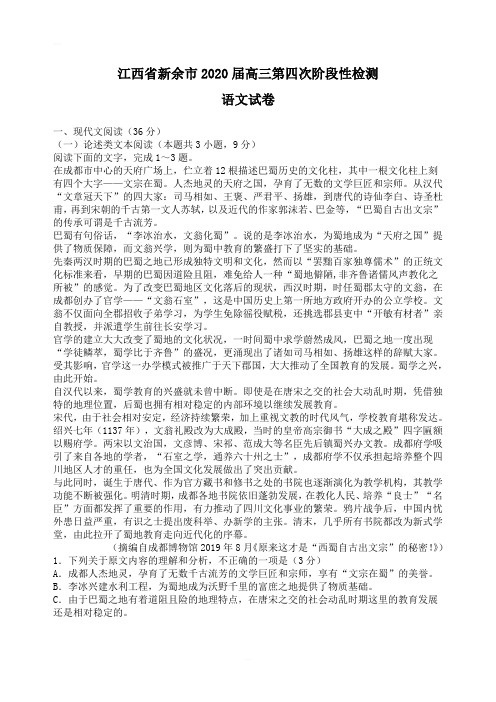 江西省新余市2020届高三第四次阶段性检测语文试卷含答案